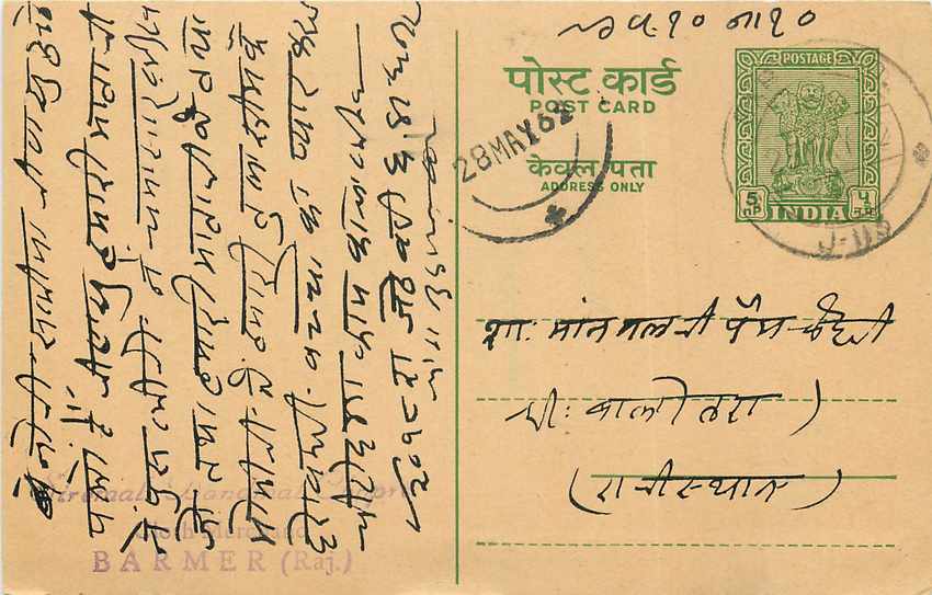 Inde India Entier Postal Stationary Tigre