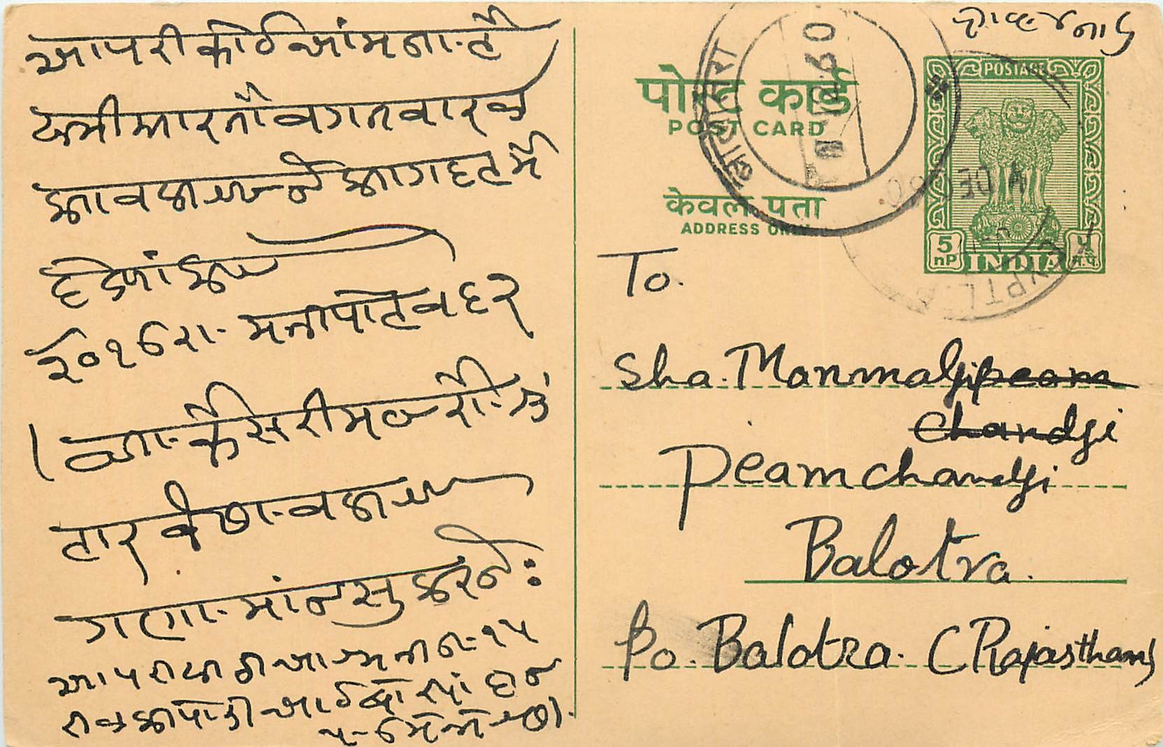 Inde India Entier Postal Stationary Tigre