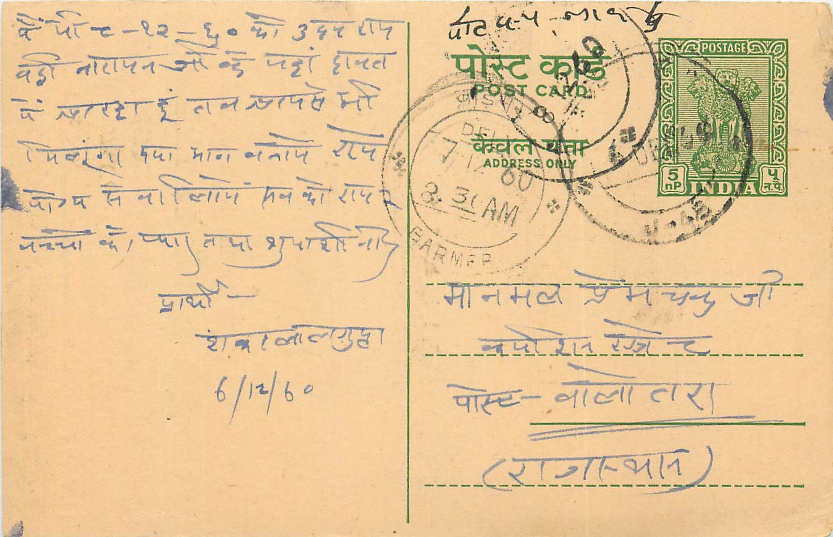 Inde India Entier Postal Stationary Tigre