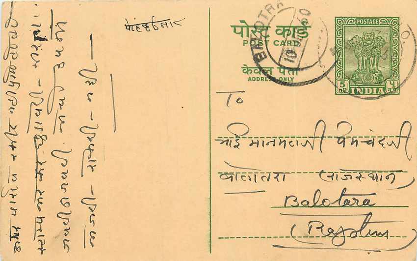 Inde India Entier Postal Stationary Tigre
