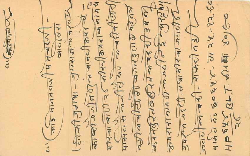 Inde India Entier Postal Stationary Tigre — Verso