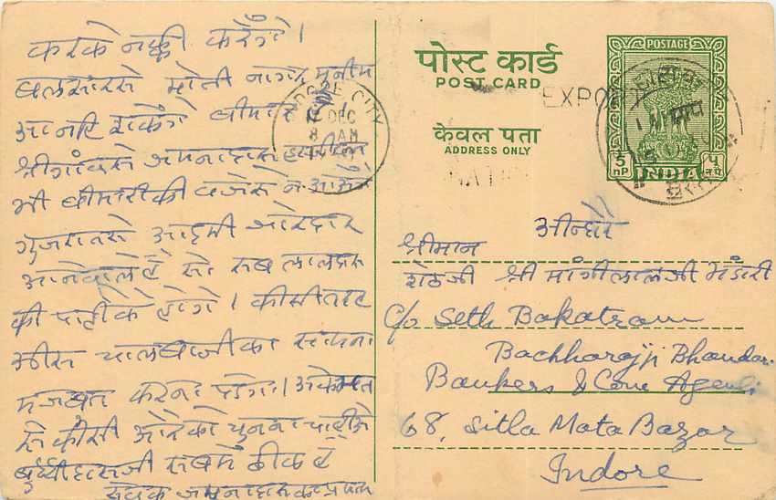 Inde India Entier Postal Stationary Tigre