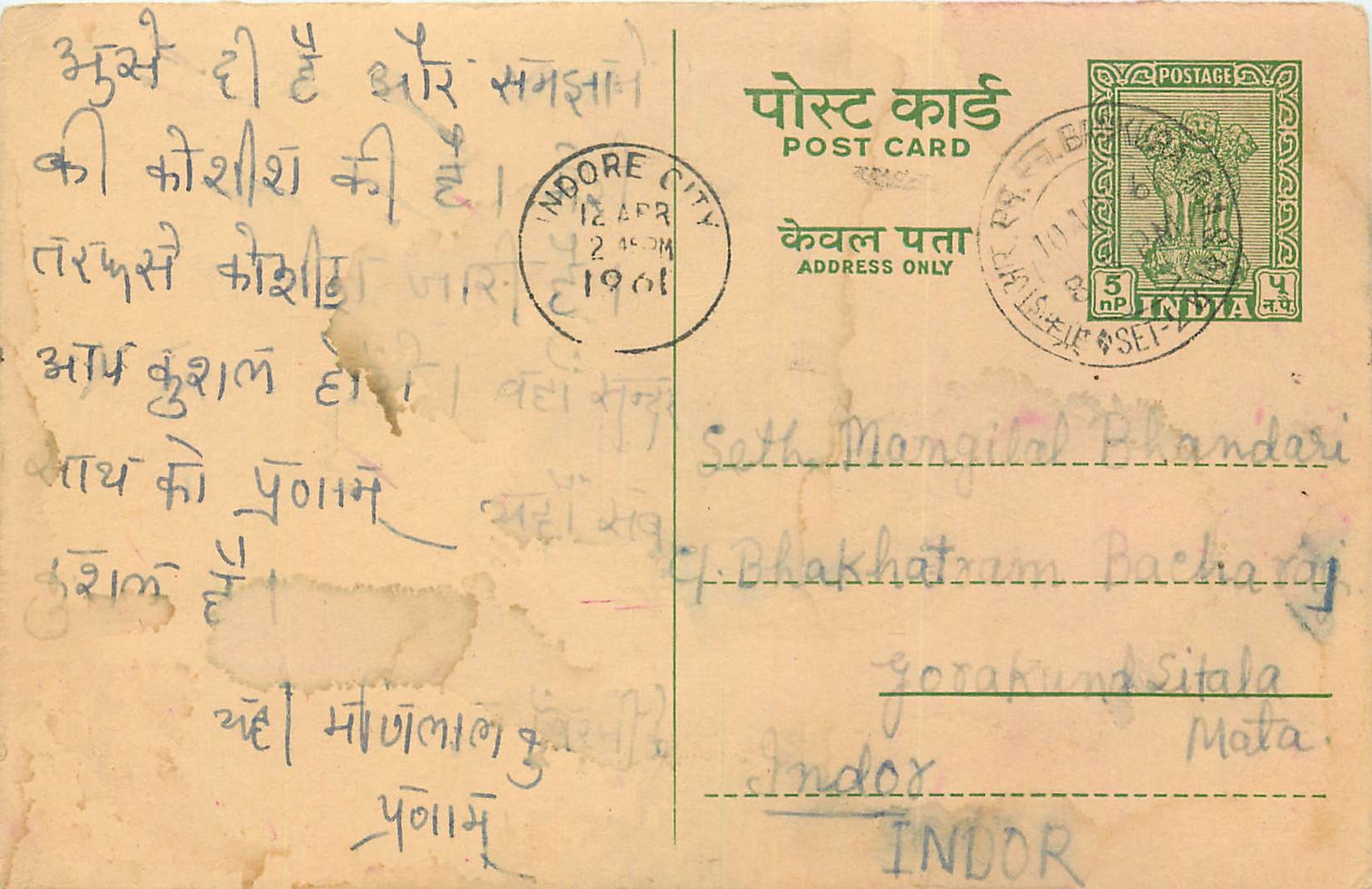Inde India Entier Postal Stationary Tigre