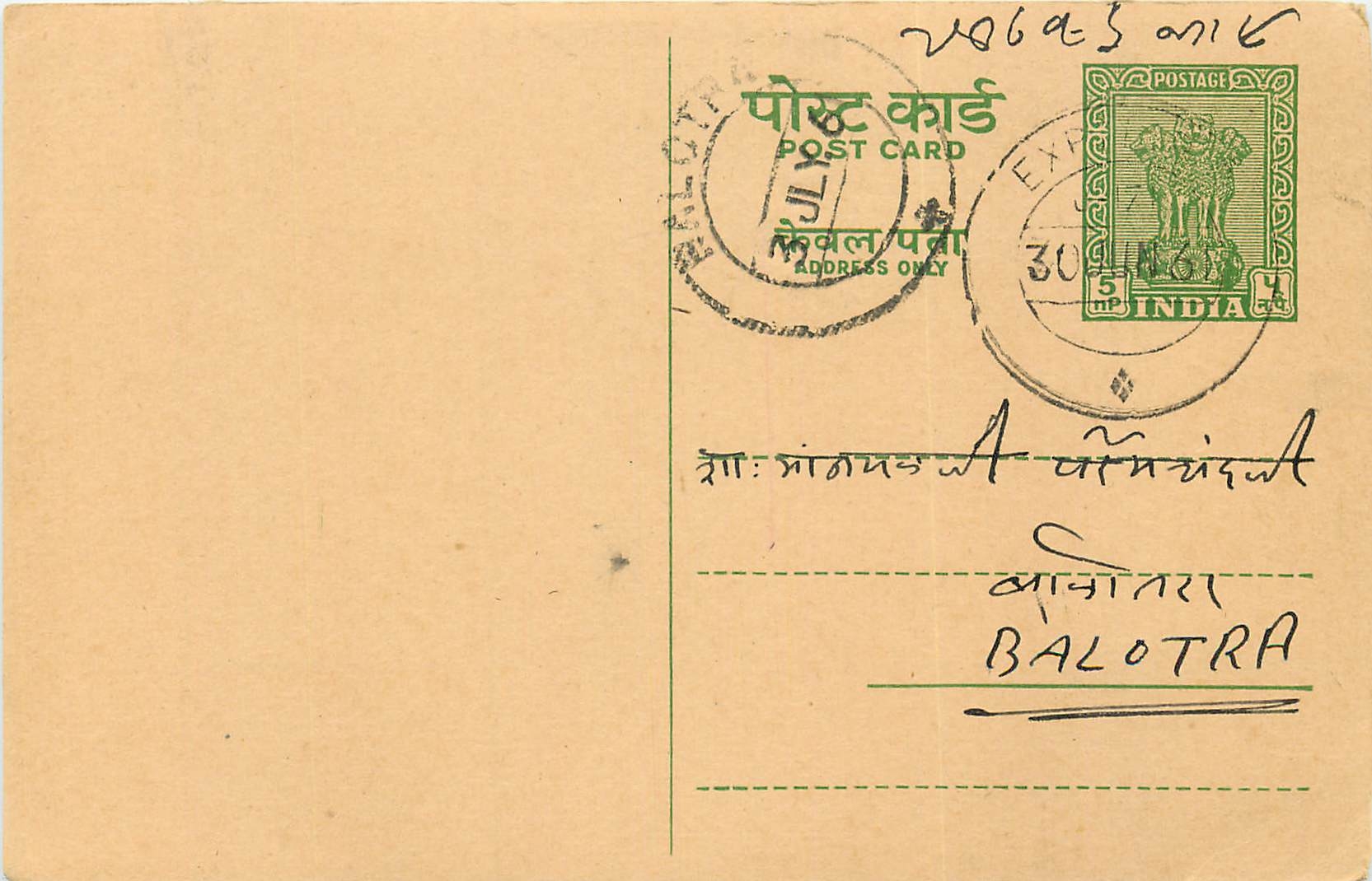 Inde India Entier Postal Stationary Tigre