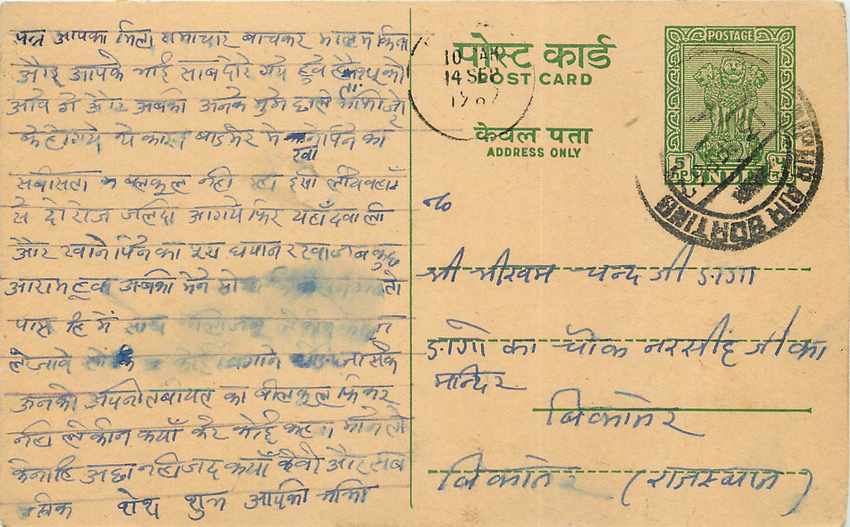 Inde India Entier Postal Stationary Tigre