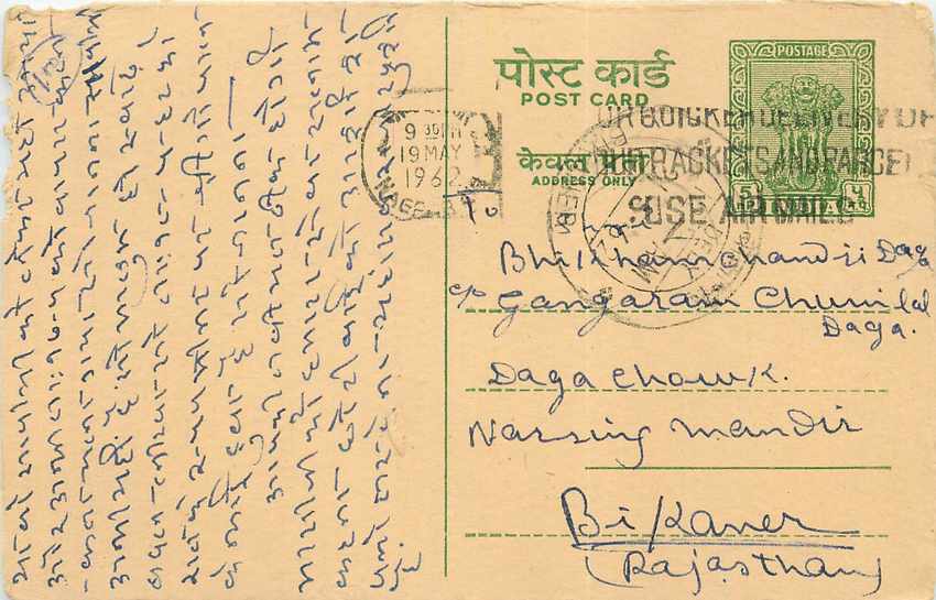 Inde India Entier Postal Stationary Tigre