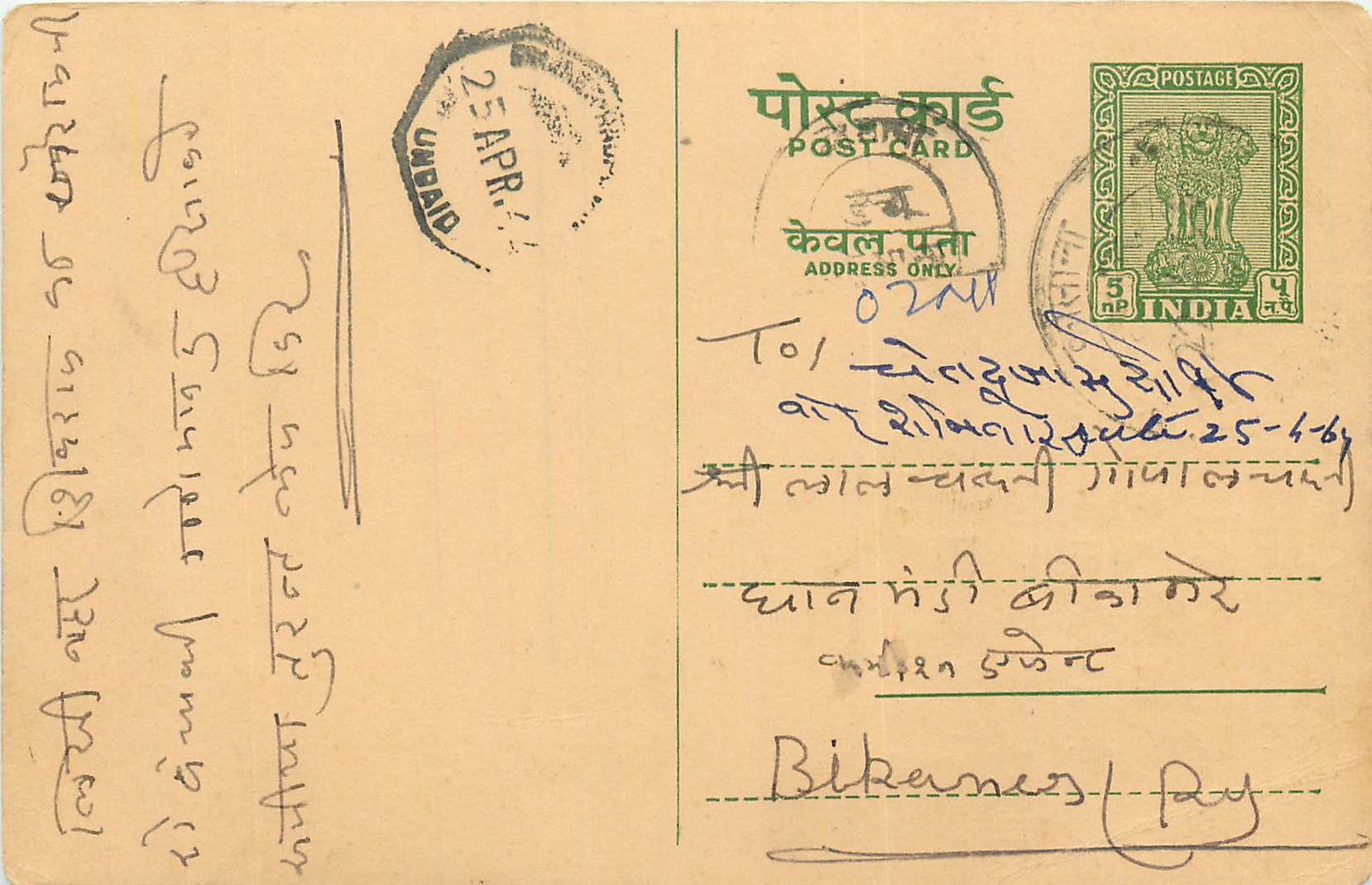 Inde India Entier Postal Stationary Tigre
