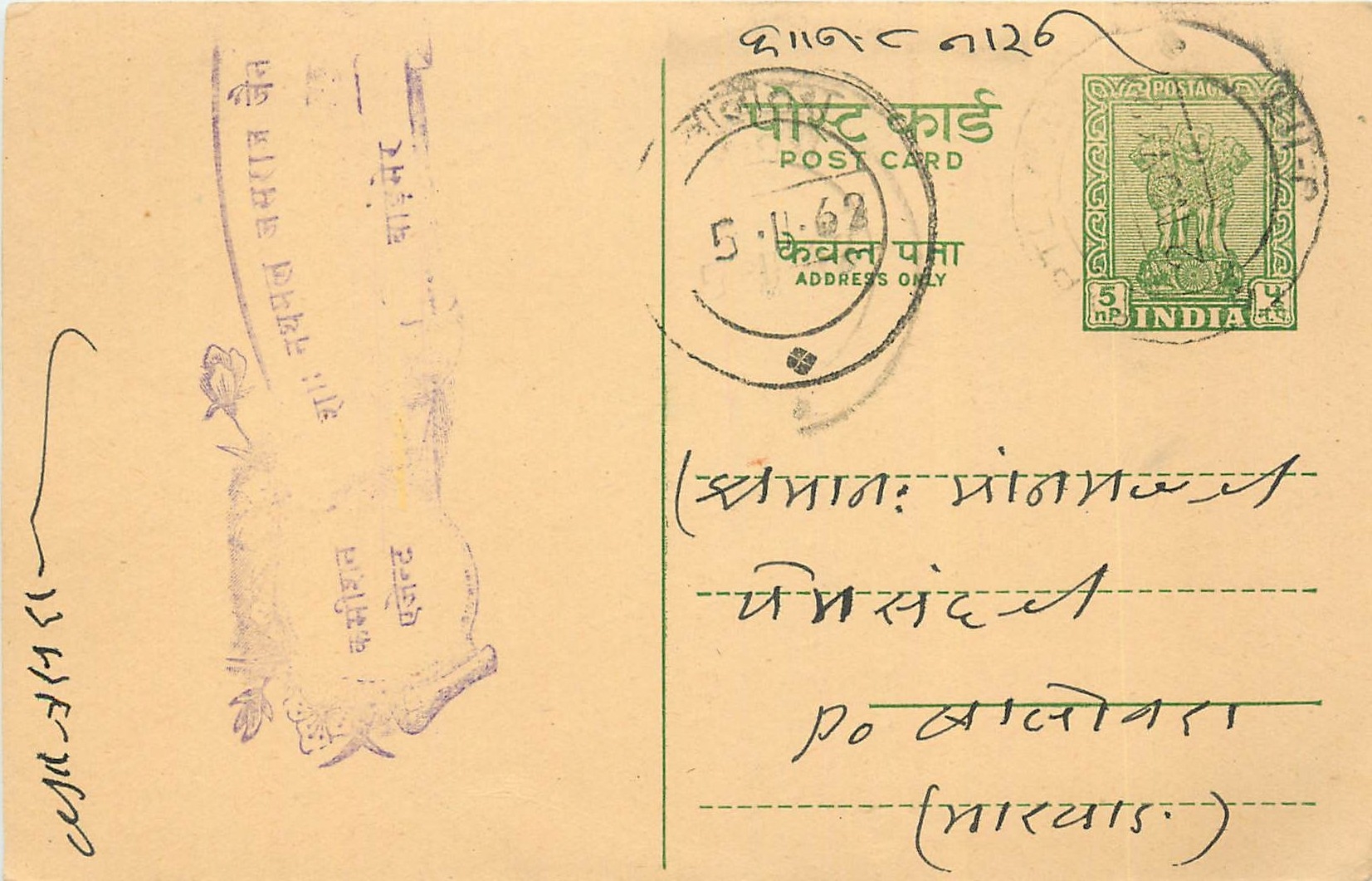 Inde India Entier Postal Stationary Tigre