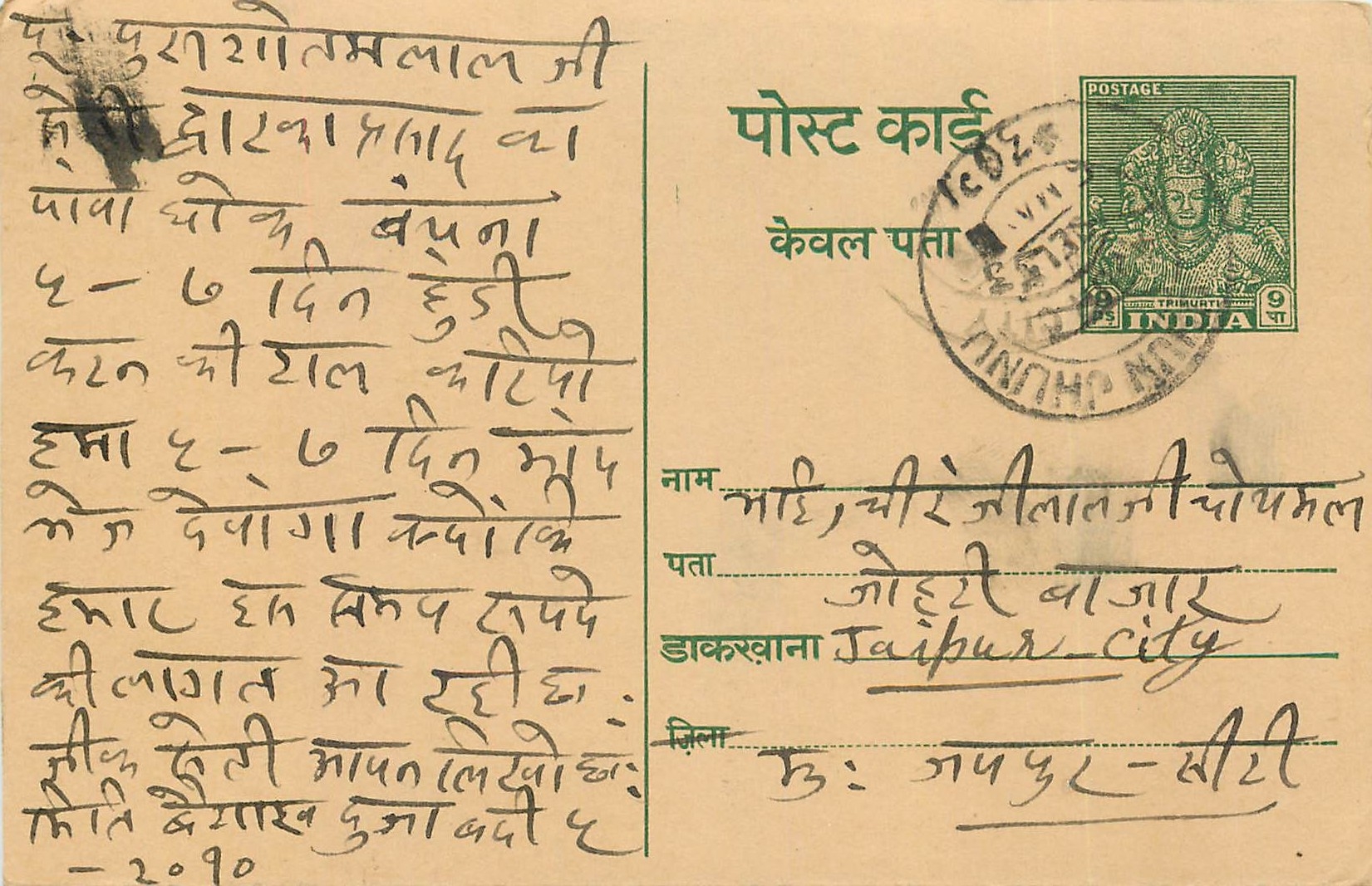 Inde India Entier Postal Stationary Tigre
