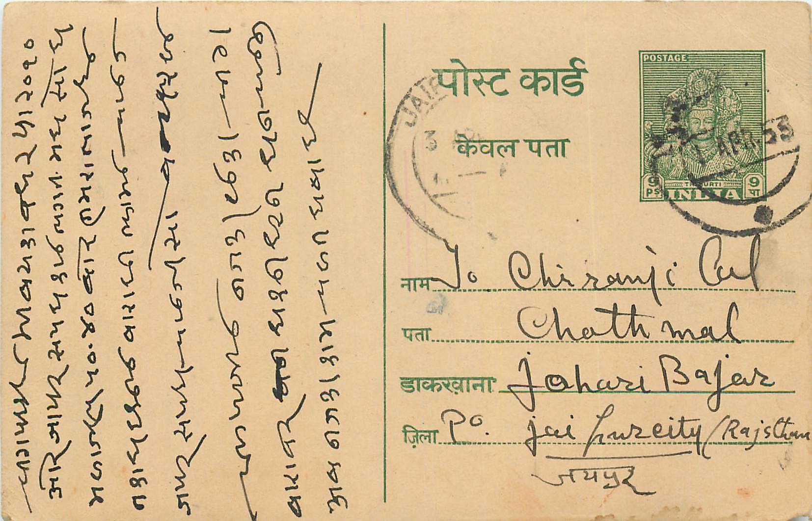 Inde India Entier Postal Stationary Tigre