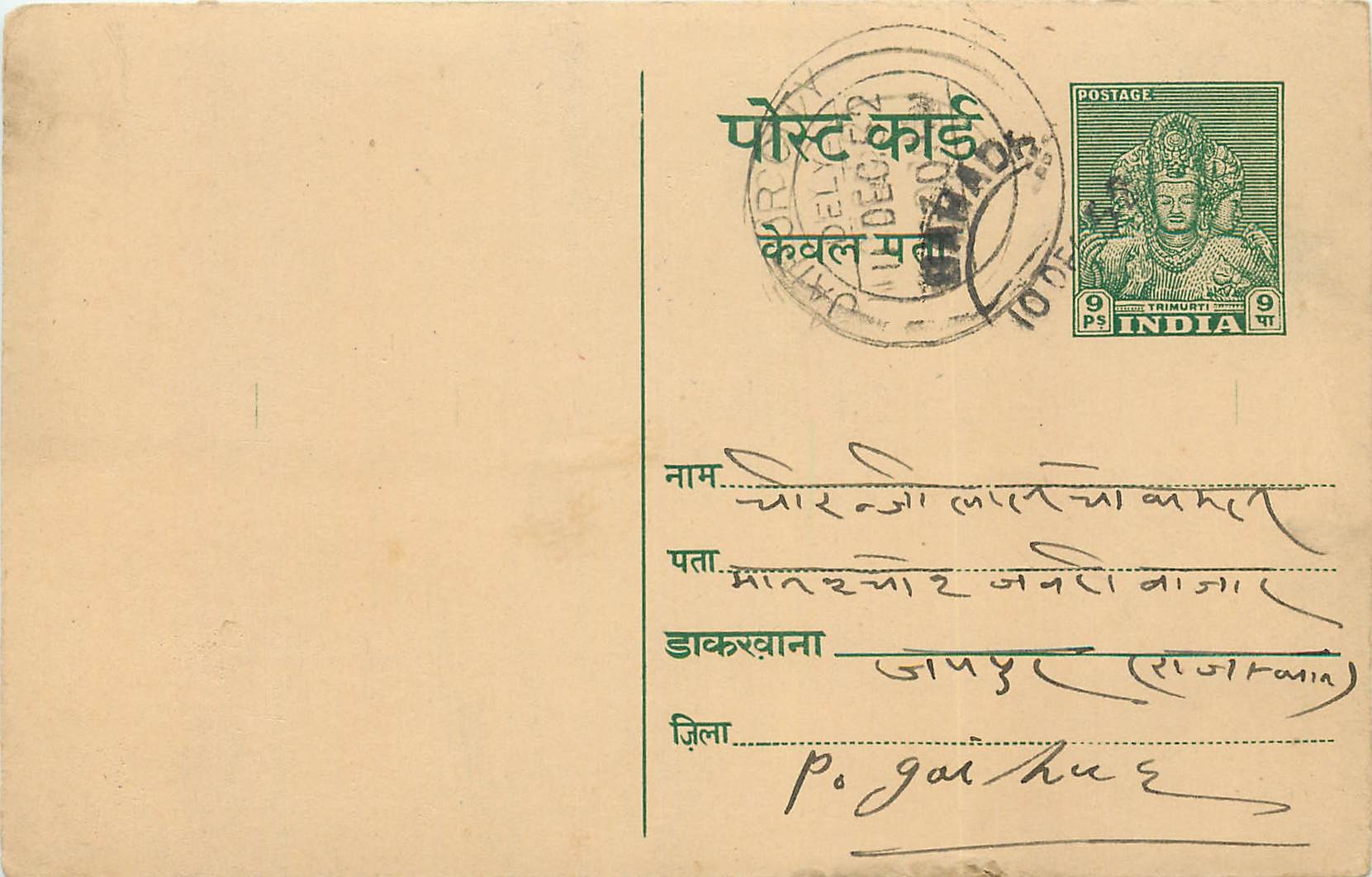 Inde India Entier Postal Stationary Tigre