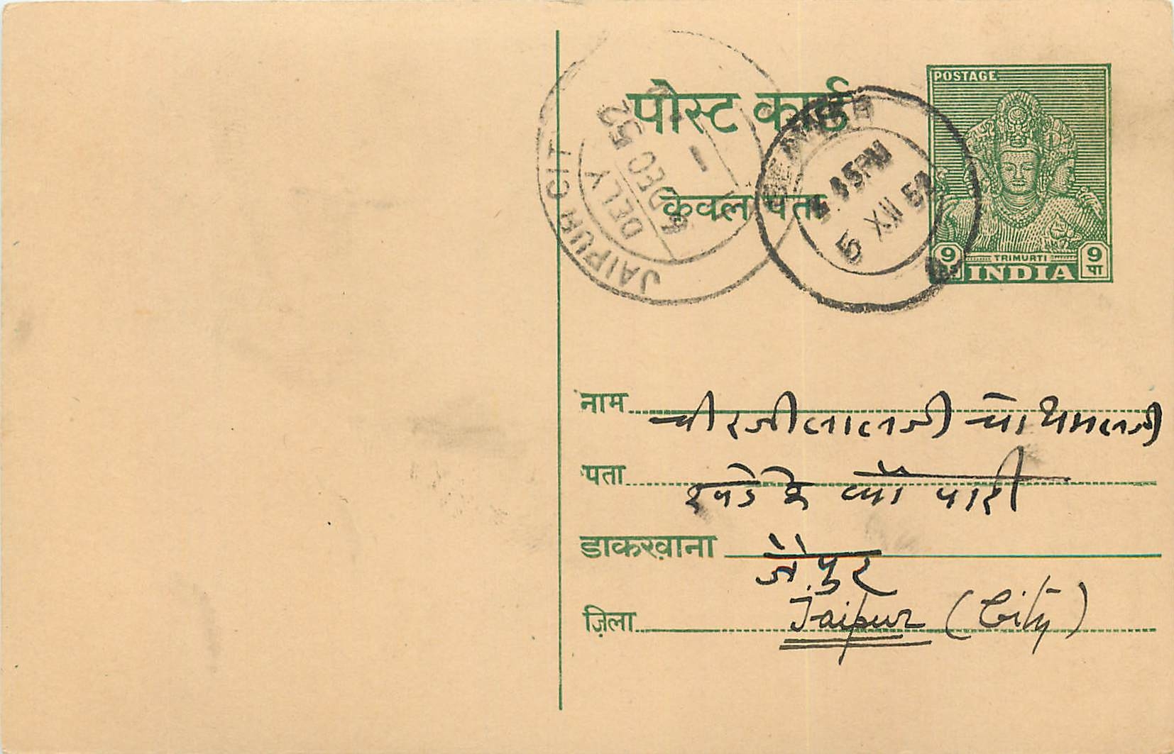 Inde India Entier Postal Stationary Tigre
