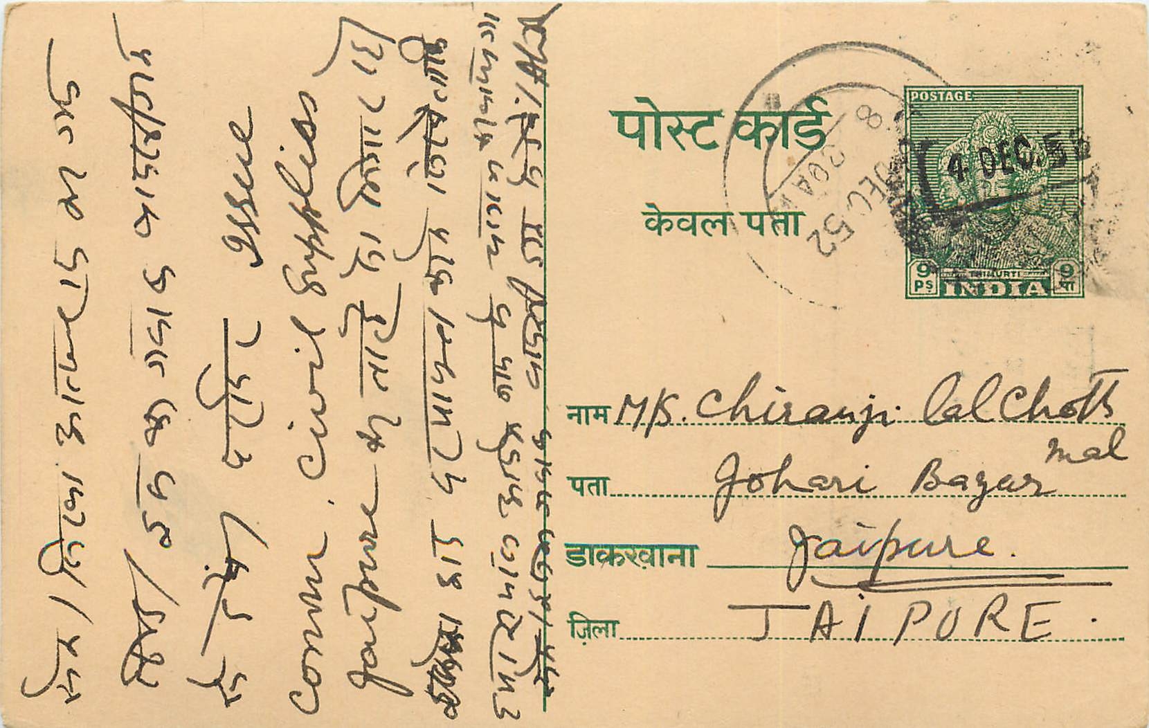 Inde India Entier Postal Stationary Tigre