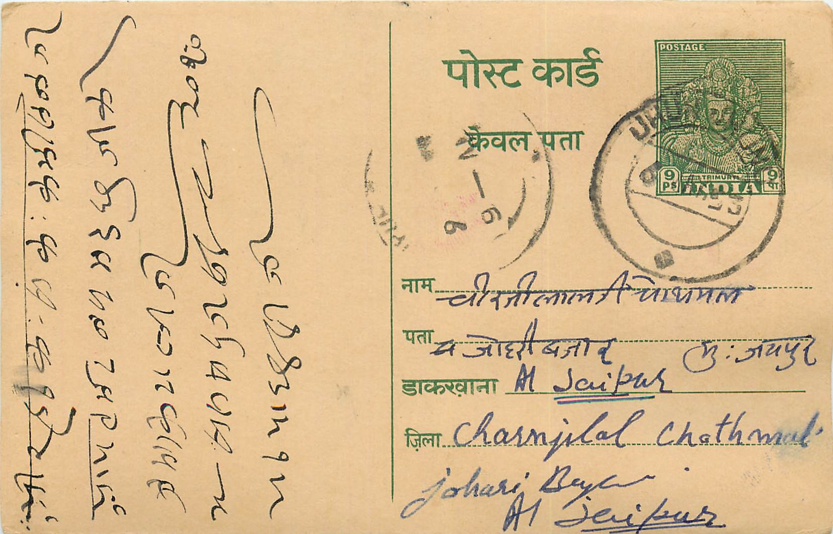 Inde India Entier Postal Stationary Tigre