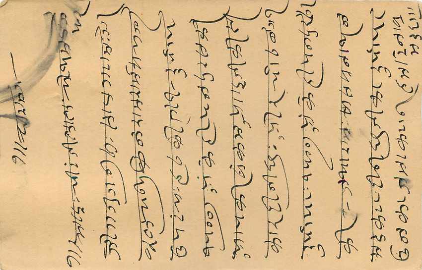 Inde India Entier Postal Stationary Tigre — Verso