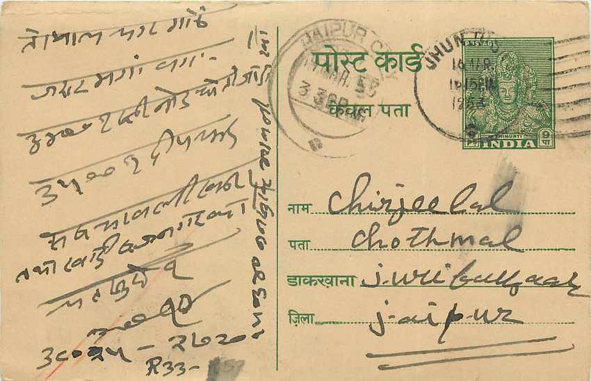 Inde India Entier Postal Stationary Tigre