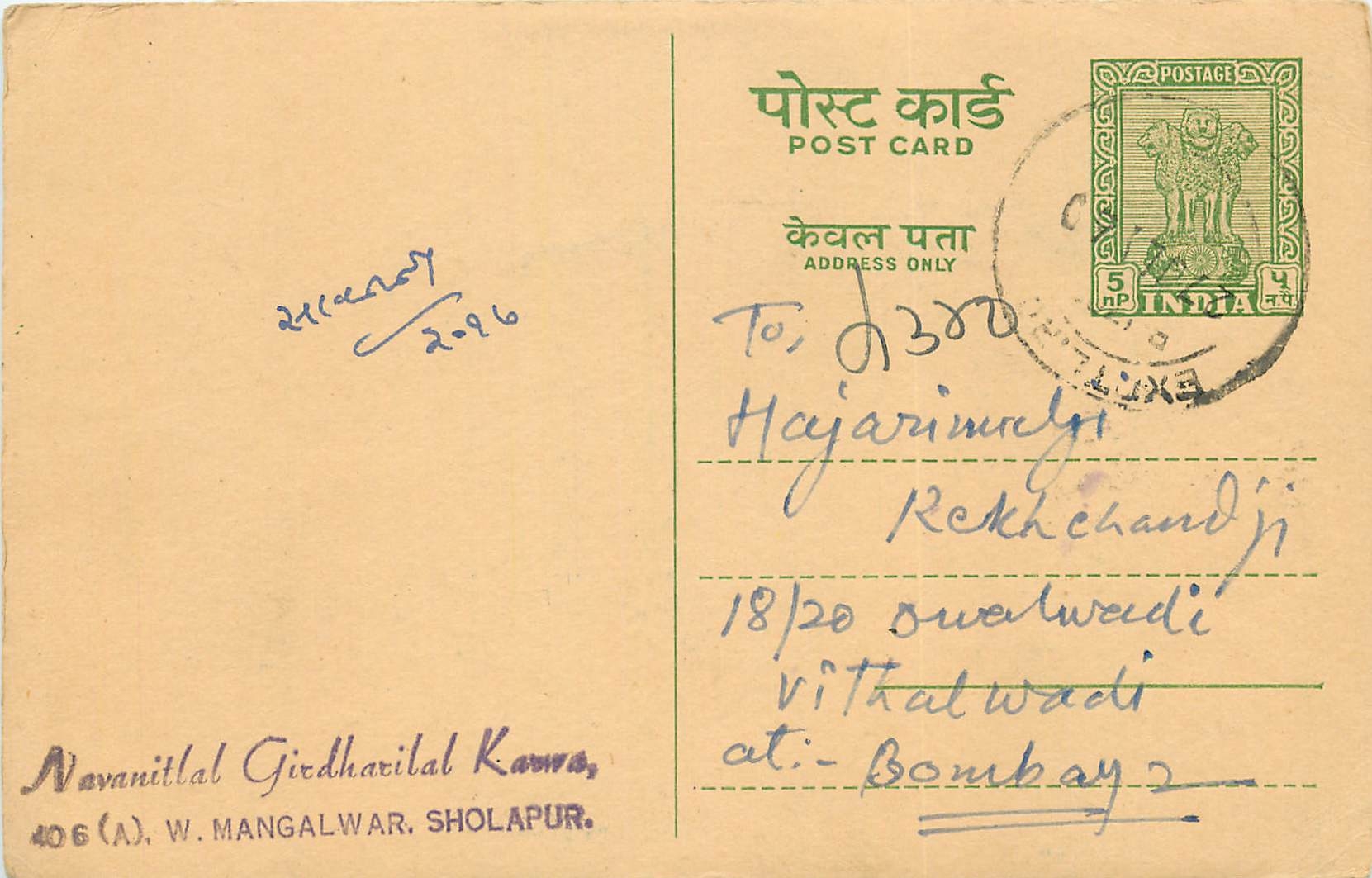 Inde India Entier Postal Stationary Tigre