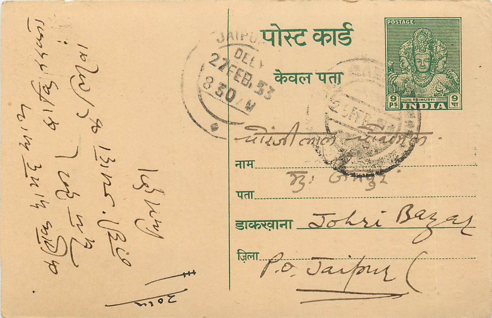 Inde India Entier Postal Stationary Tigre