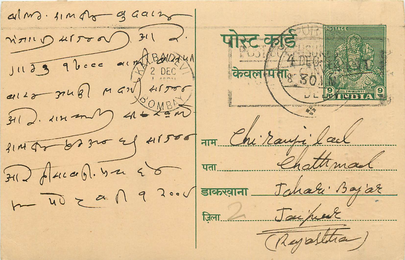 Inde India Entier Postal Stationary Tigre