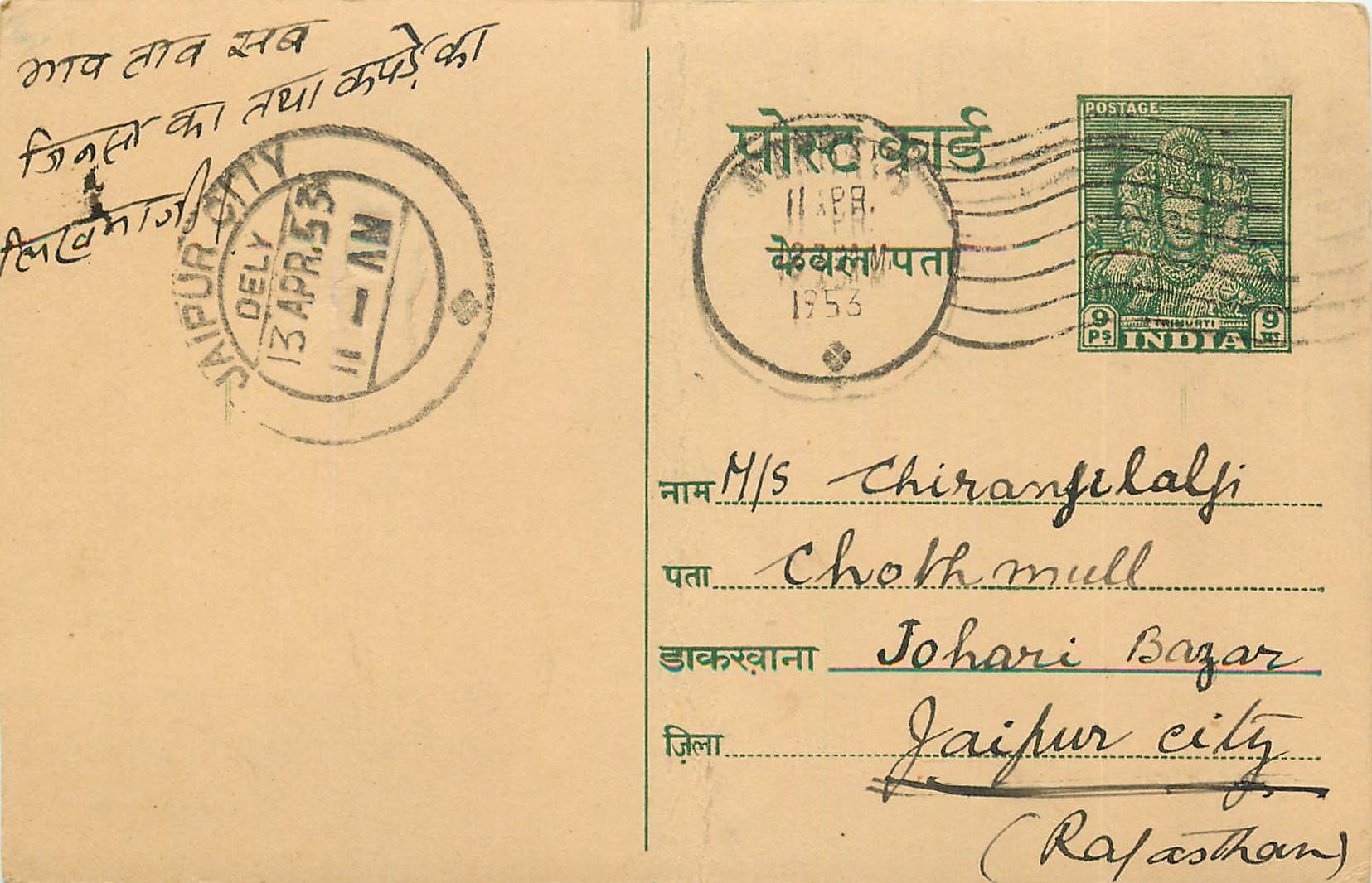 Inde India Entier Postal Stationary Tigre