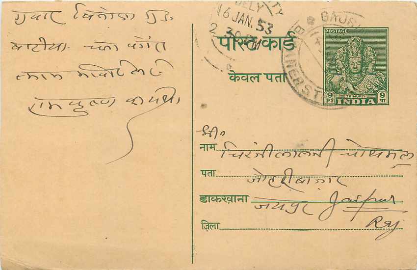 Inde India Entier Postal Stationary Tigre