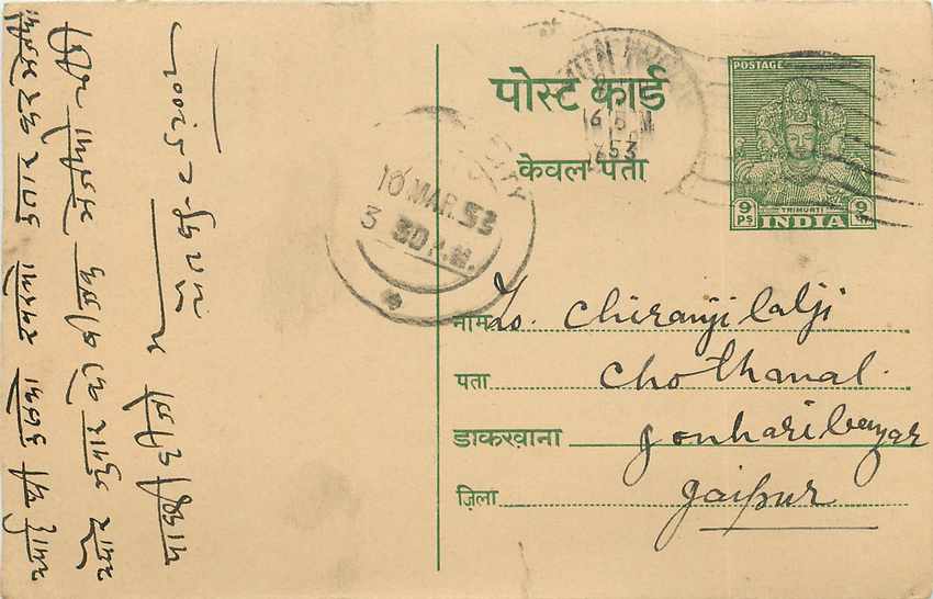 Inde India Entier Postal Stationary Tigre