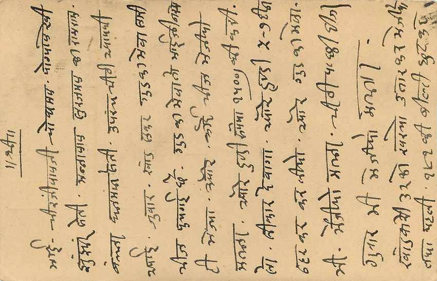 Inde India Entier Postal Stationary Tigre — Verso