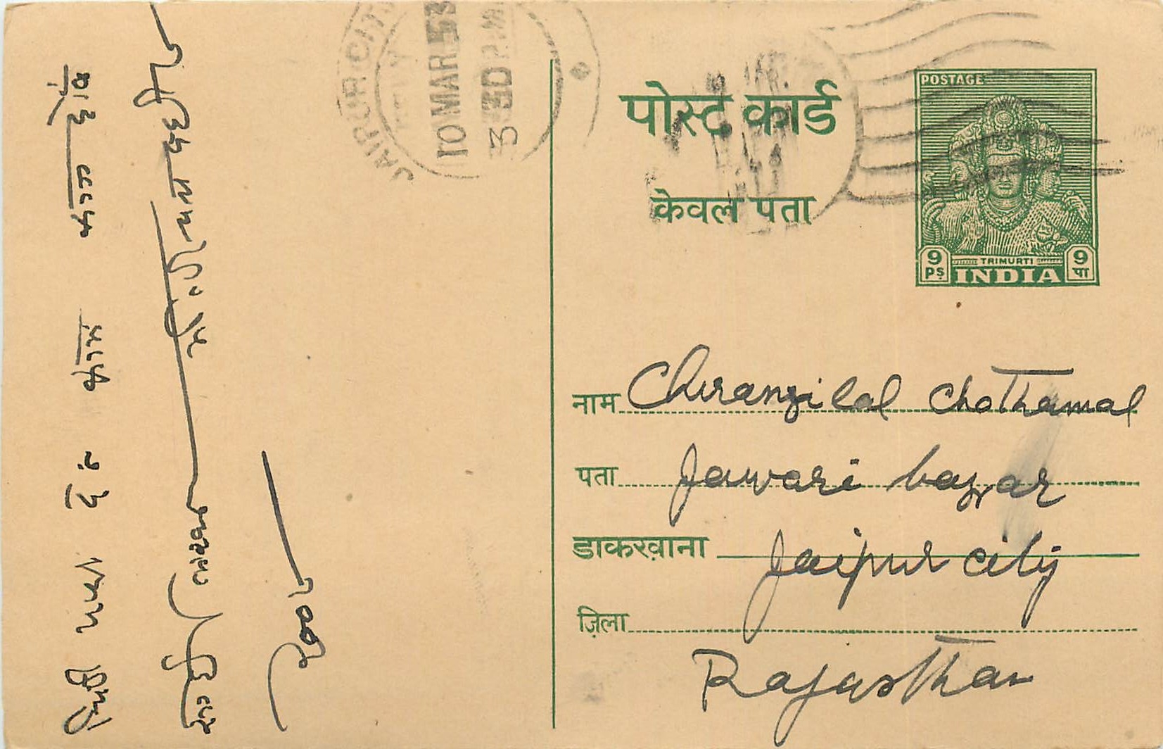 Inde India Entier Postal Stationary Tigre