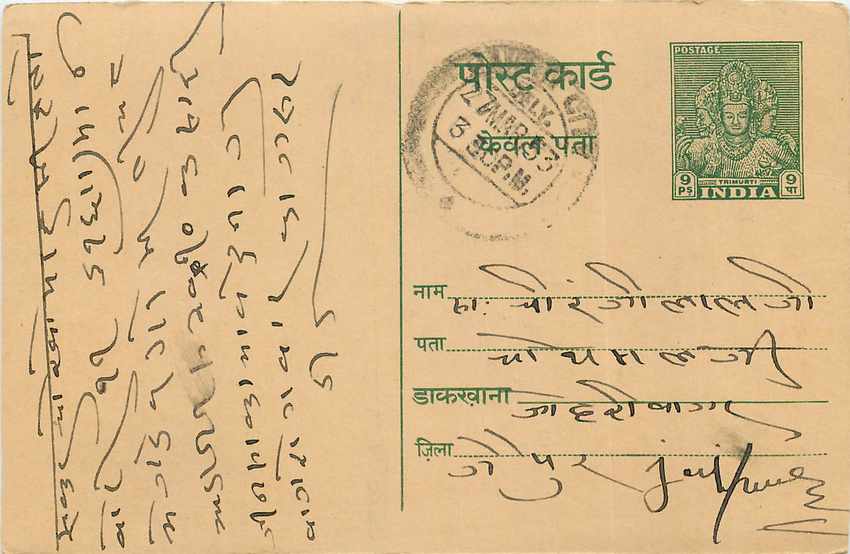 Inde India Entier Postal Stationary Tigre
