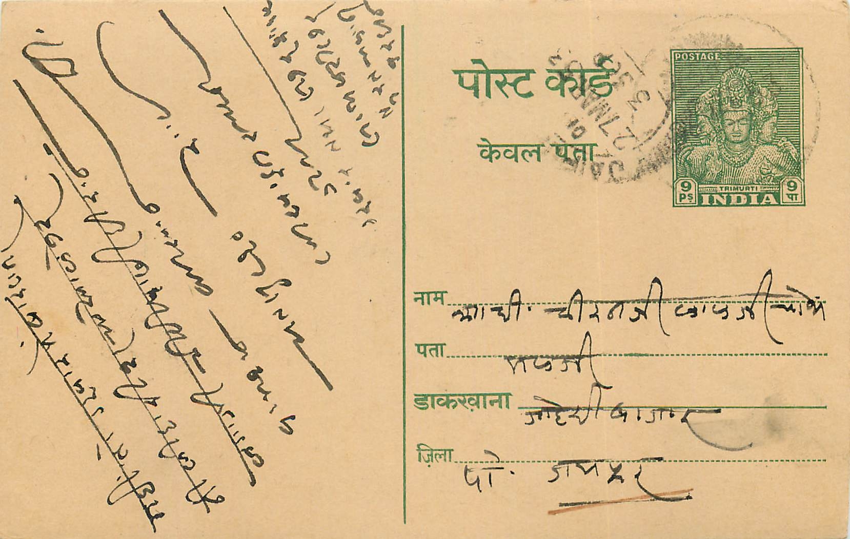 Inde India Entier Postal Stationary Tigre