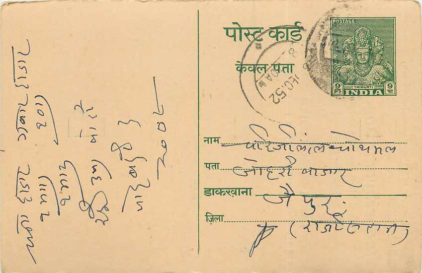 Inde India Entier Postal Stationary Tigre