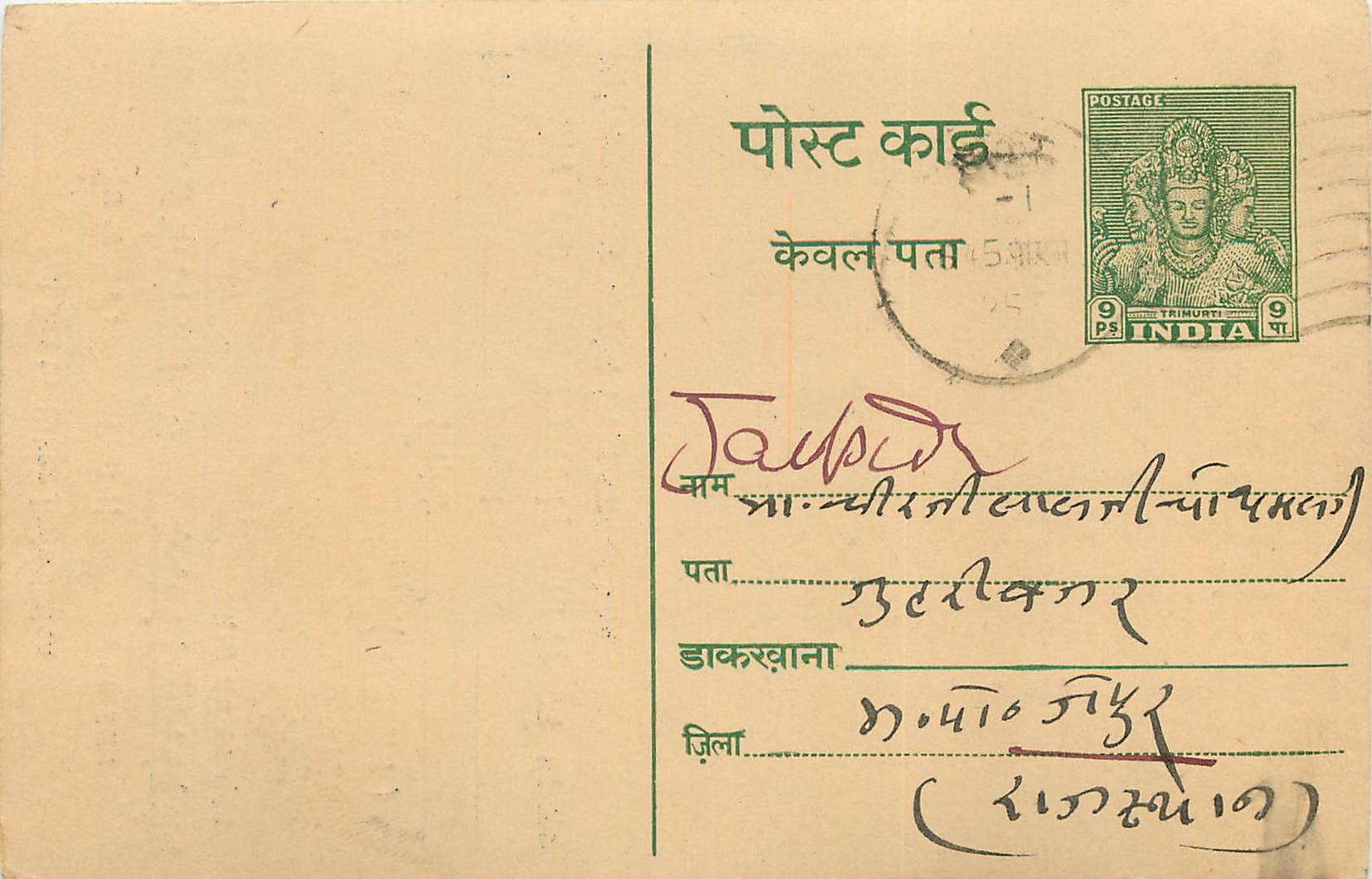 Inde India Entier Postal Stationary Tigre