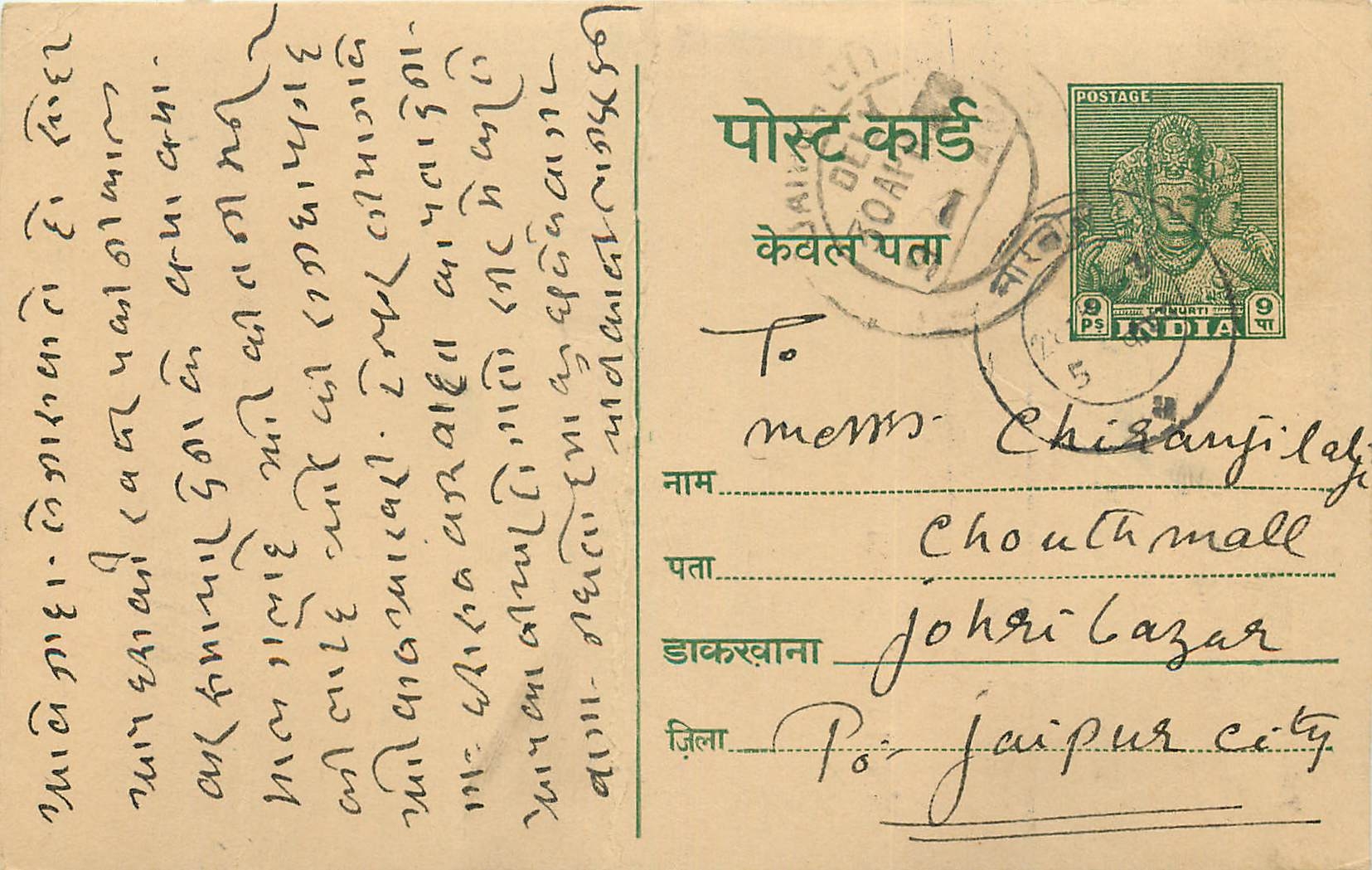 Inde India Entier Postal Stationary Tigre