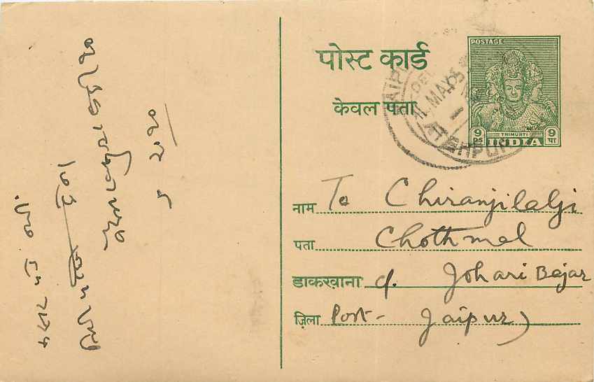 Inde India Entier Postal Stationary Tigre