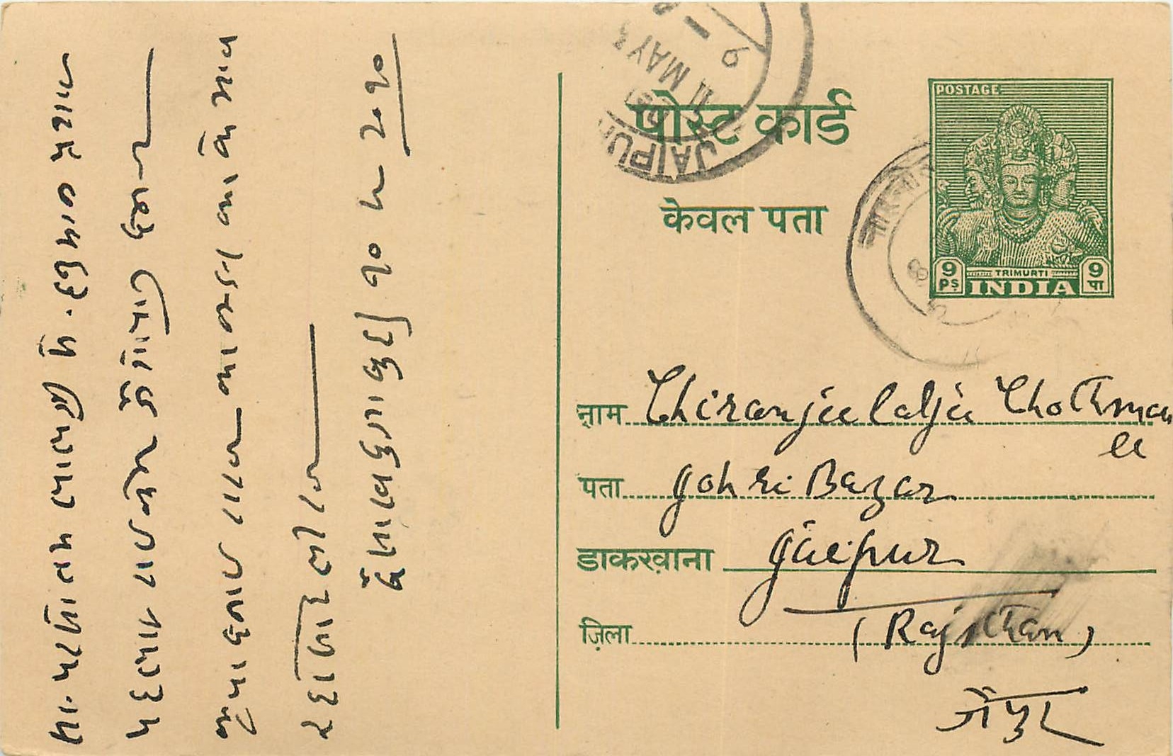 Inde India Entier Postal Stationary Tigre
