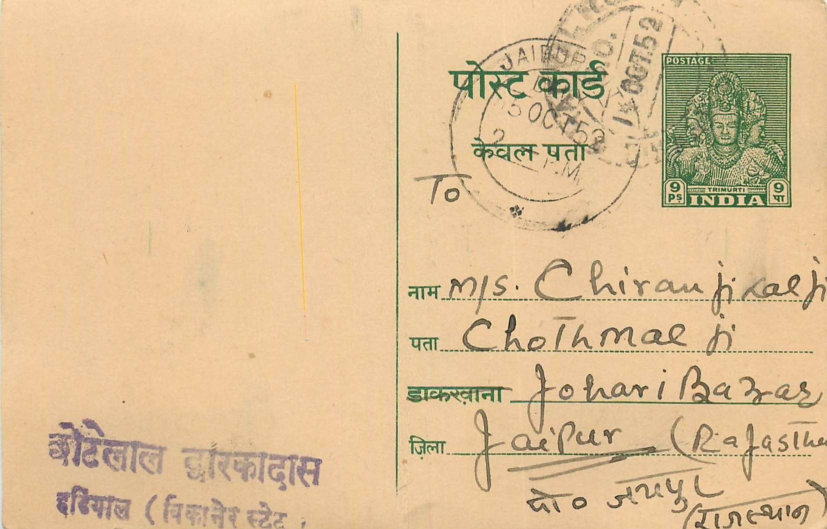 Inde India Entier Postal Stationary Tigre