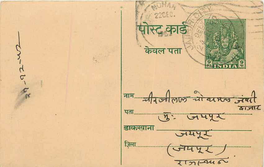 Inde India Entier Postal Stationary Tigre