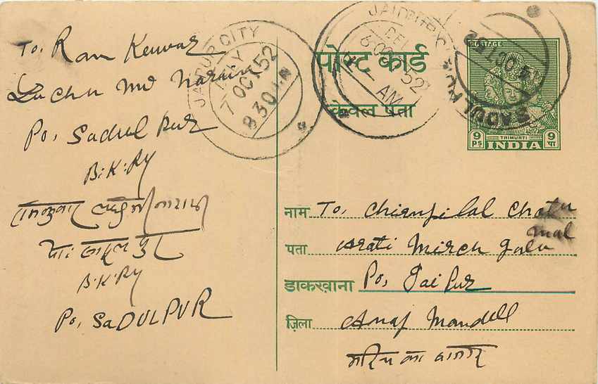 Inde India Entier Postal Stationary Tigre