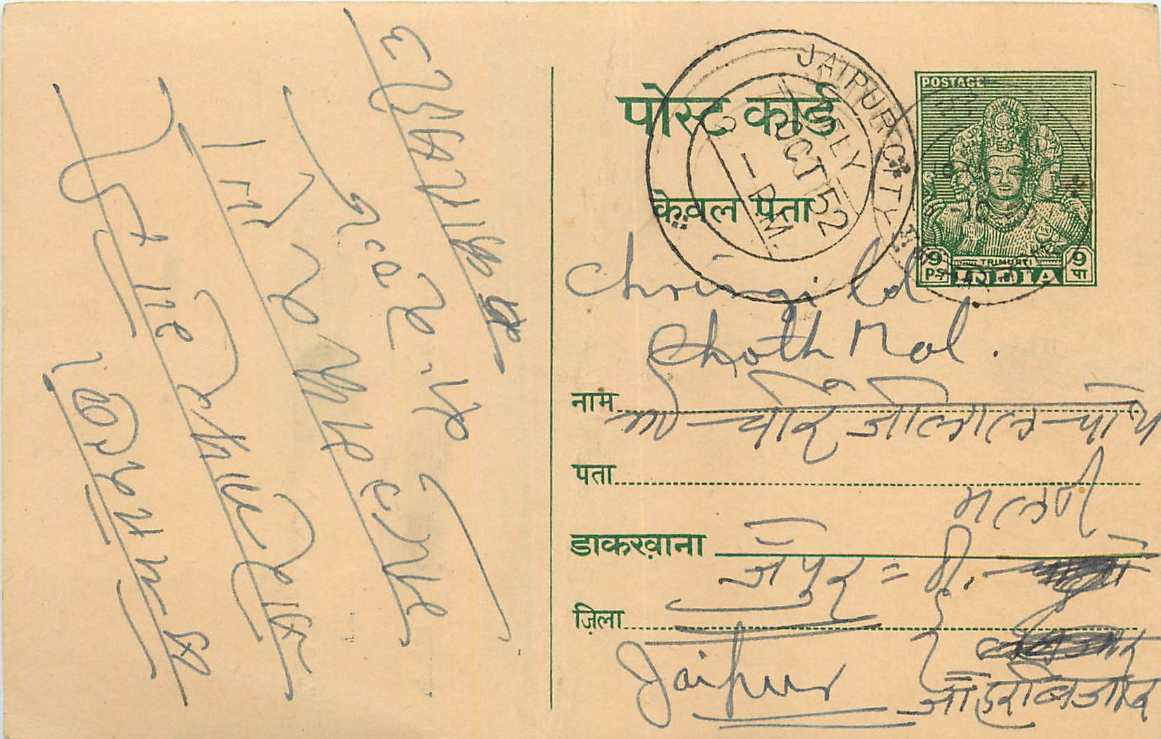 Inde India Entier Postal Stationary Tigre