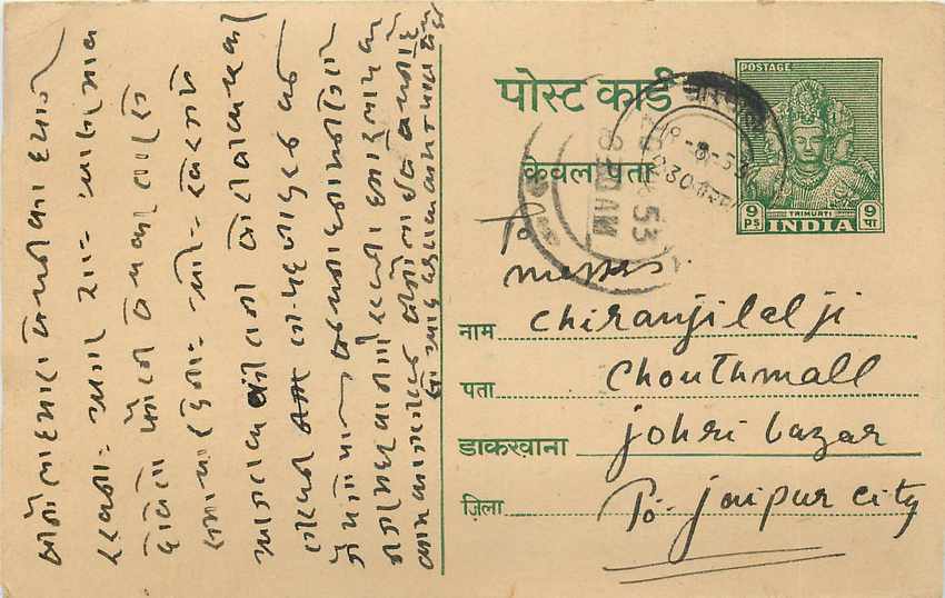 Inde India Entier Postal Stationary Tigre