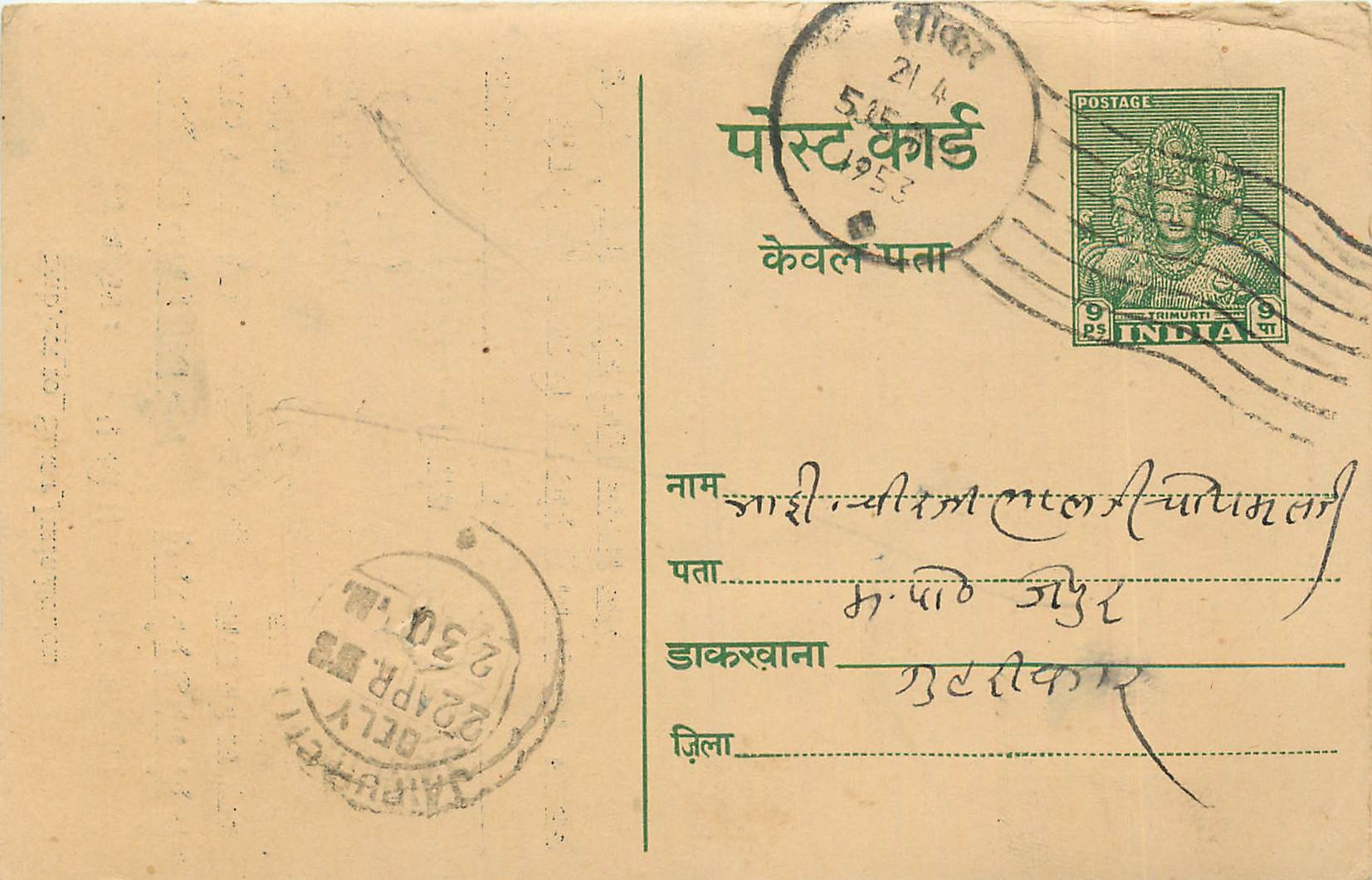 Inde India Entier Postal Stationary Tigre