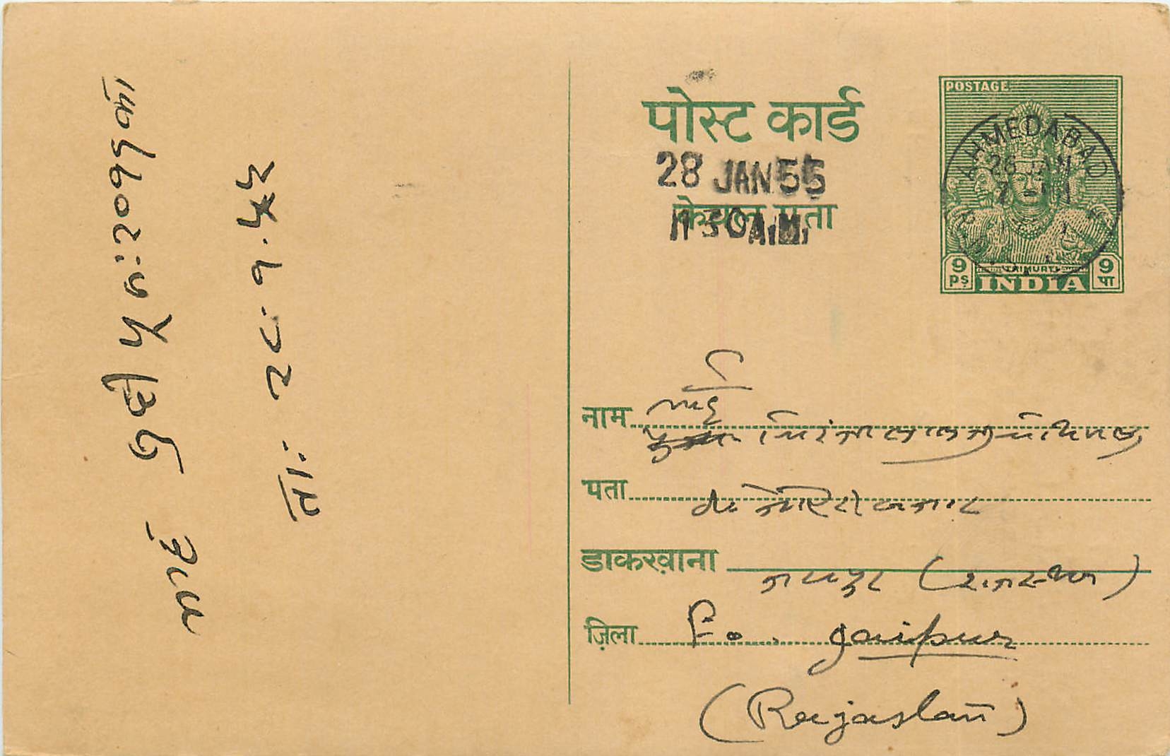 Inde India Entier Postal Stationary Tigre