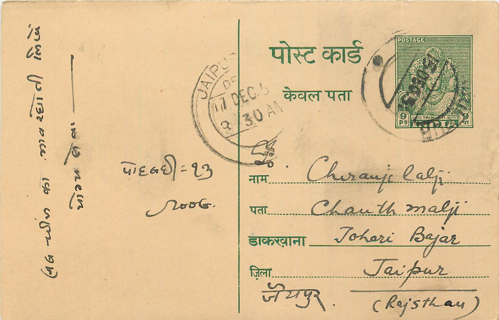 Inde India Entier Postal Stationary Tigre