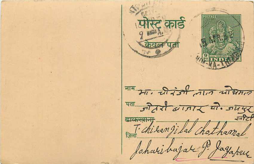 Inde India Entier Postal Stationary Tigre