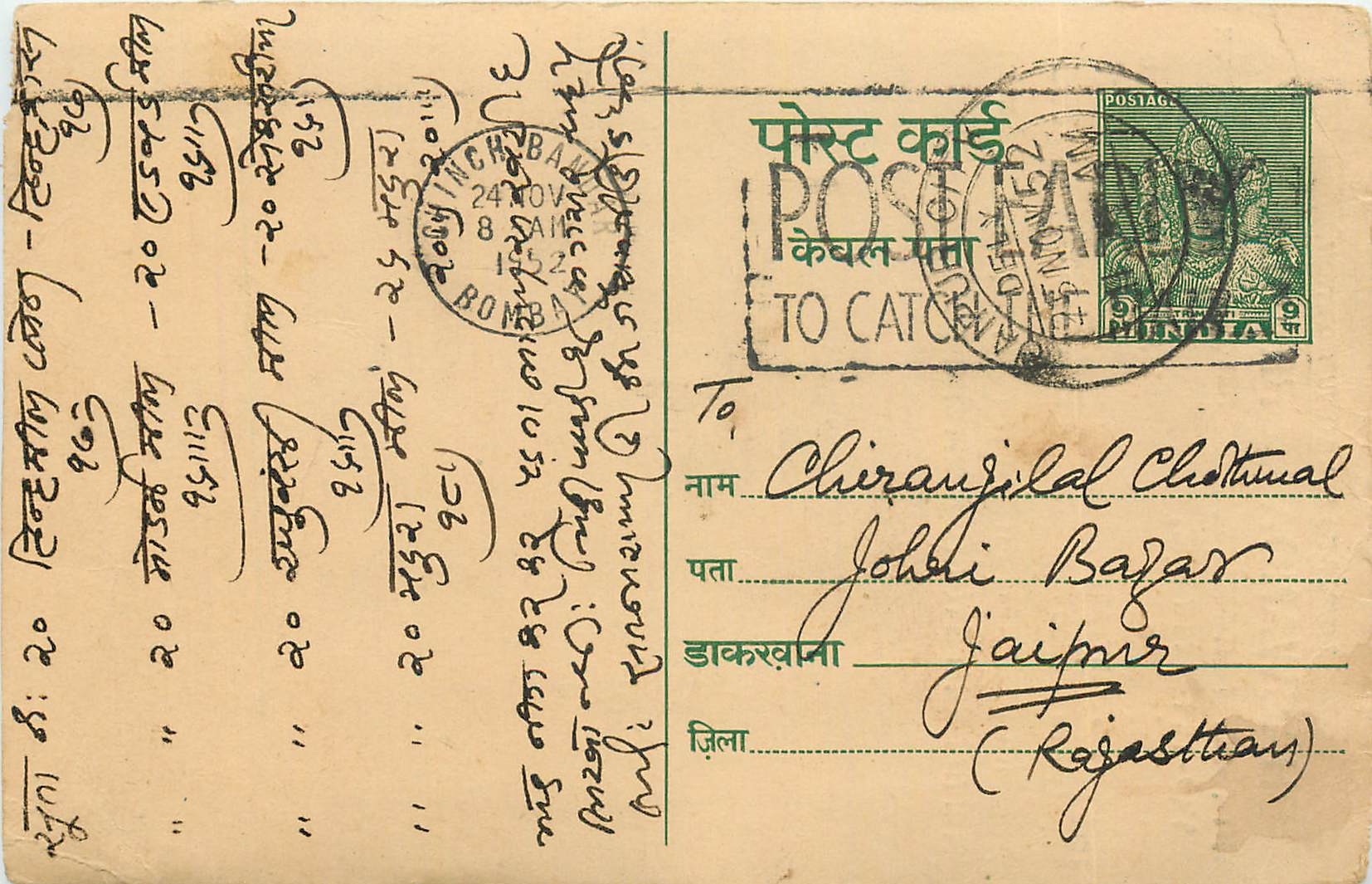 Inde India Entier Postal Stationary Tigre