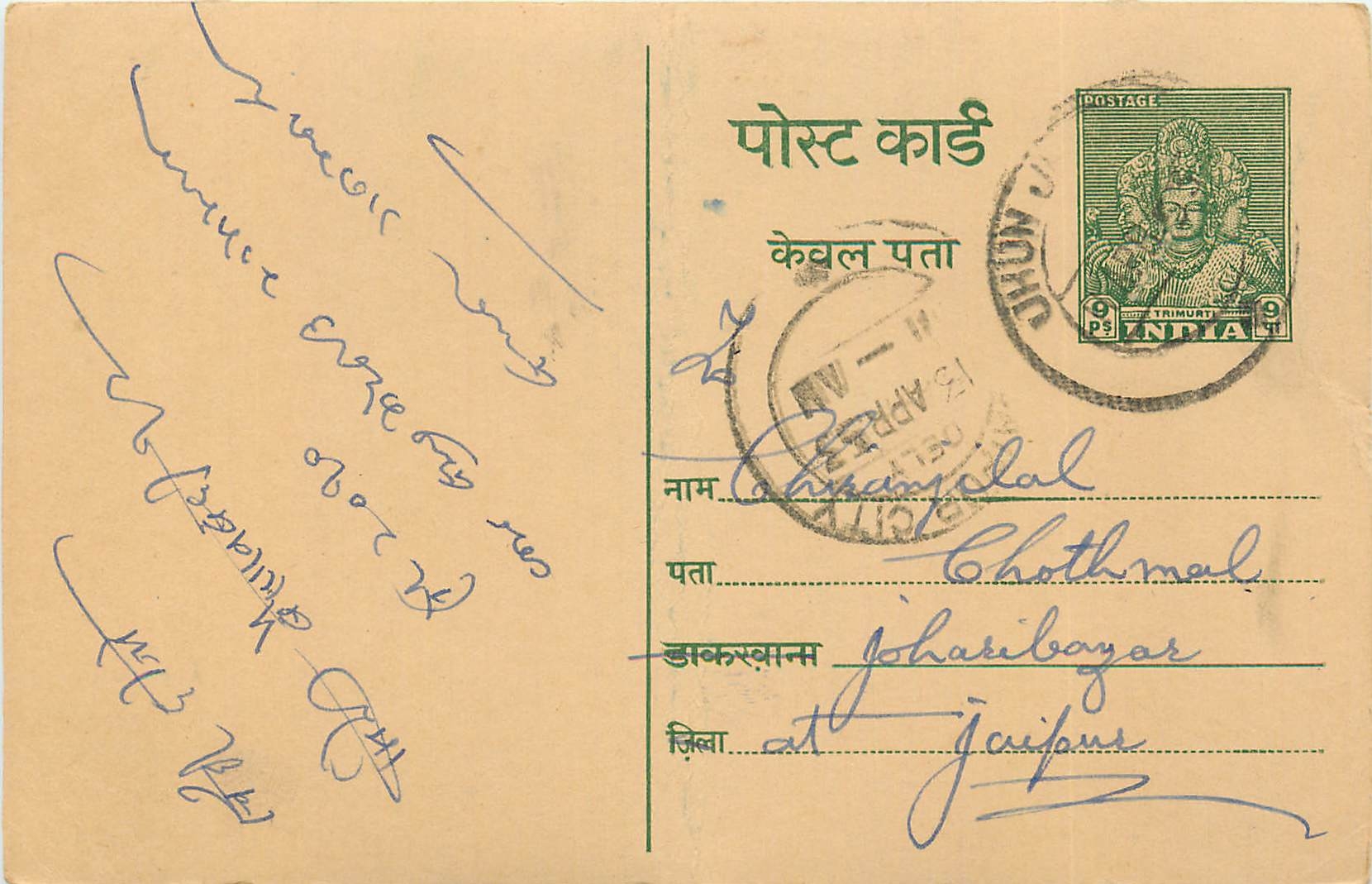 Inde India Entier Postal Stationary Tigre