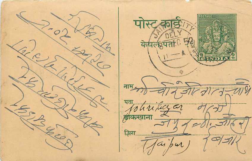 Inde India Entier Postal Stationary Tigre