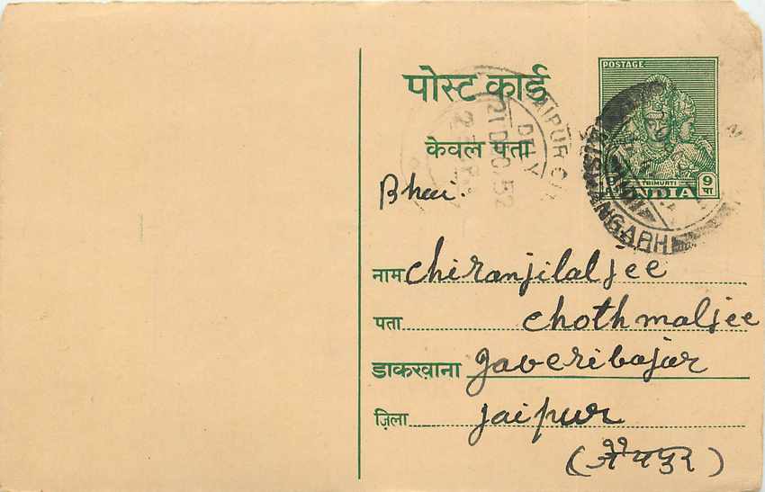 Inde India Entier Postal Stationary Tigre