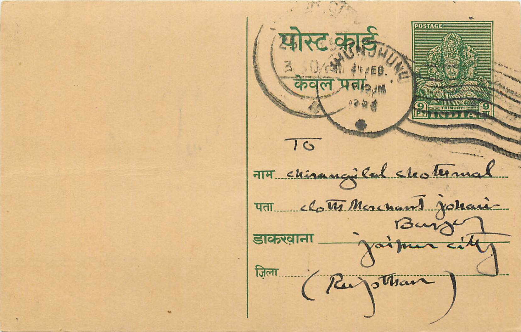 Inde India Entier Postal Stationary Tigre