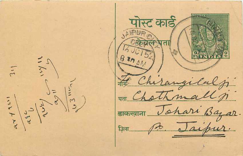 Inde India Entier Postal Stationary Tigre
